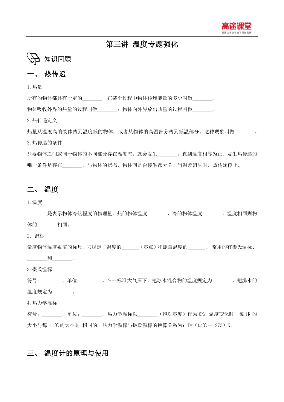 八年级第三讲复习卡(4).pdf_第1页