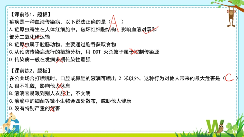 初二秋季13用药与急救.pdf_第2页