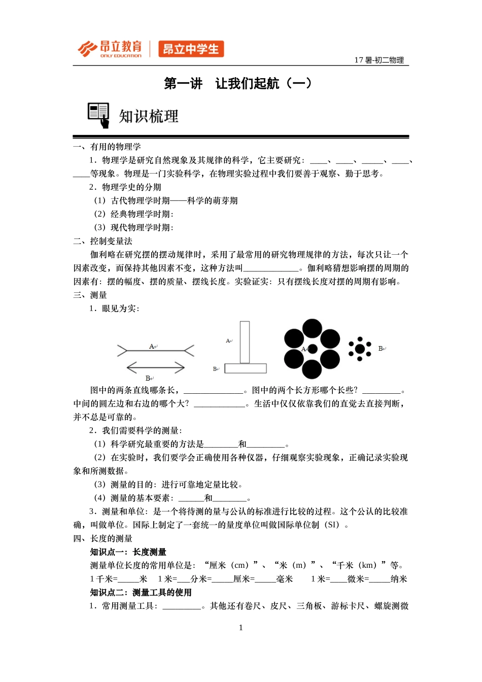 初二-物理-2017暑假+课后作业-学生版.docx_第2页