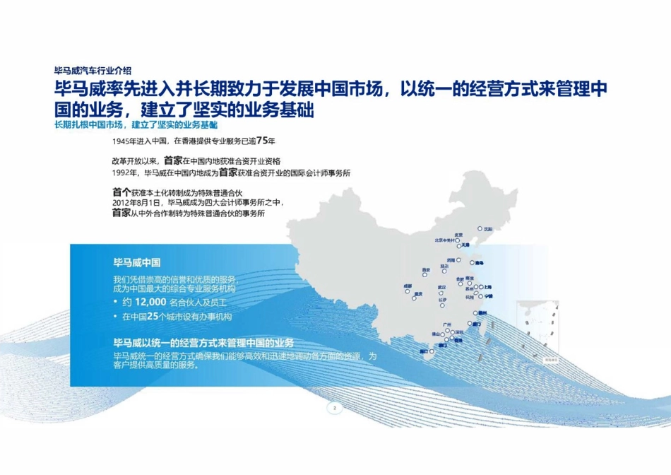 毕马威：汽车营销与研发数字化交流(1).pdf_第3页