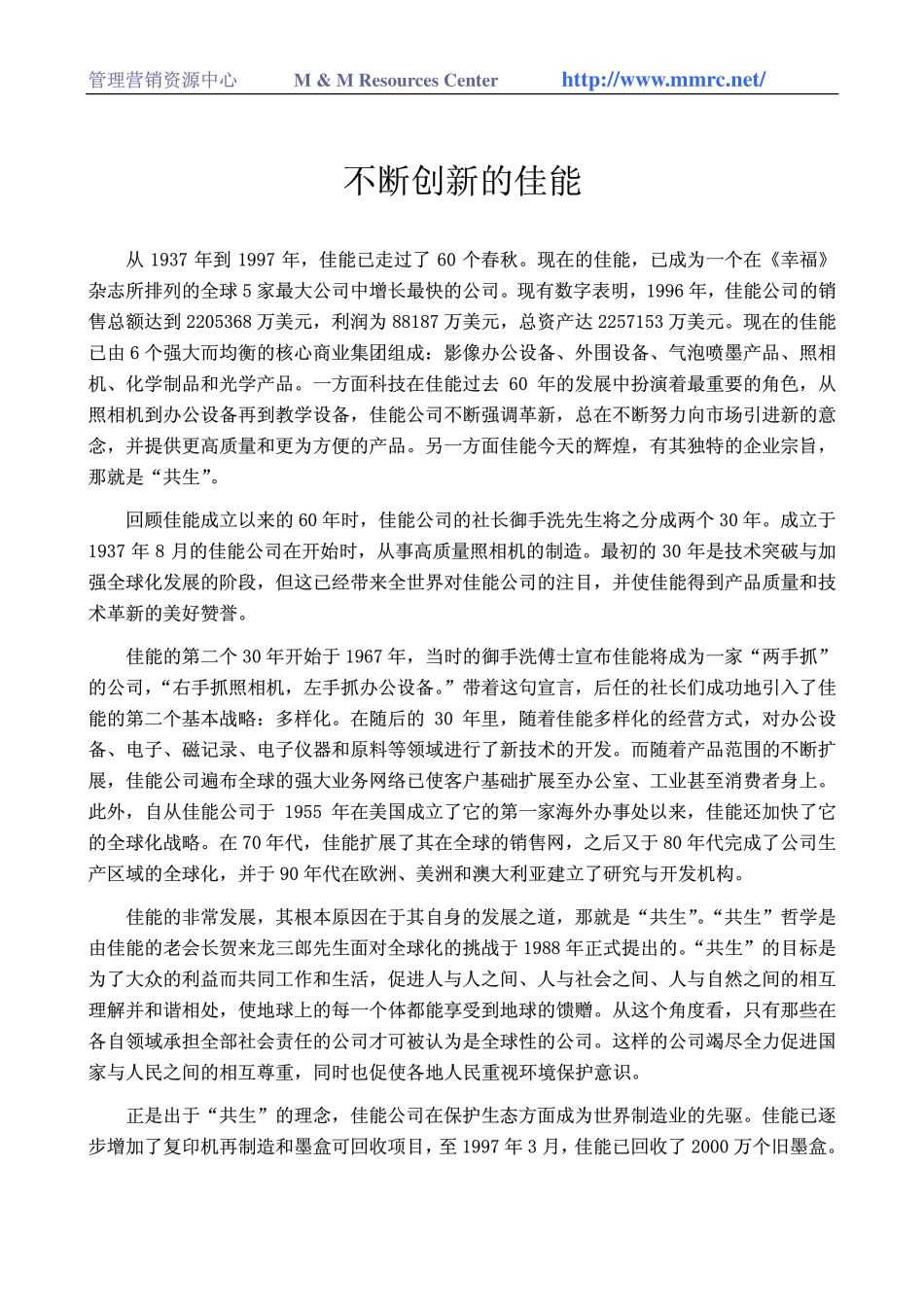 不断创新的佳能.pdf_第1页