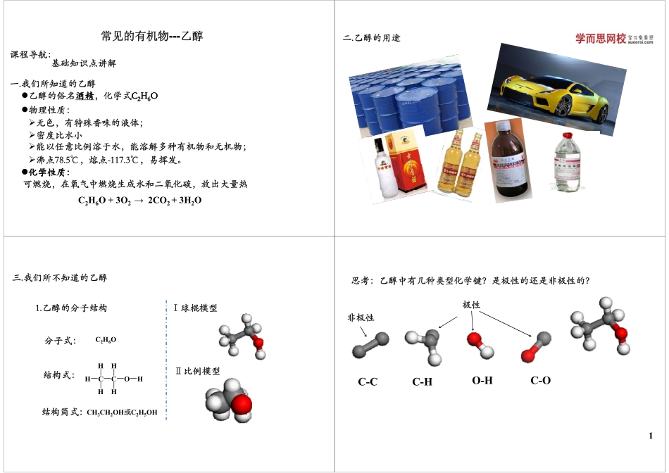 常见的有机物---乙醇(1).pdf_第1页