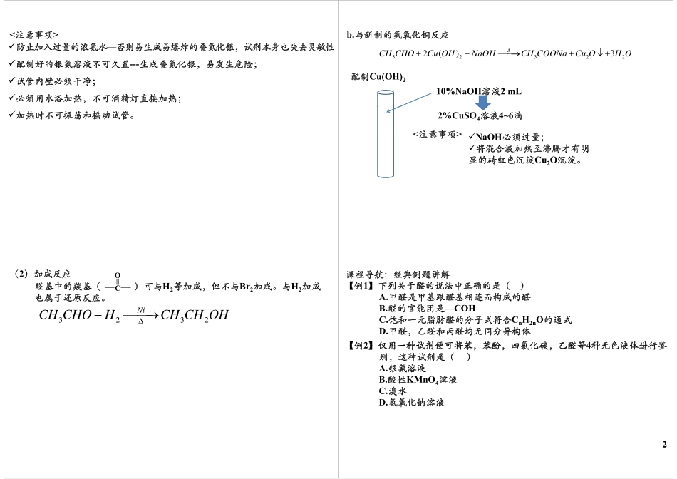 常见官能团-醛基（醛）.pdf_第2页