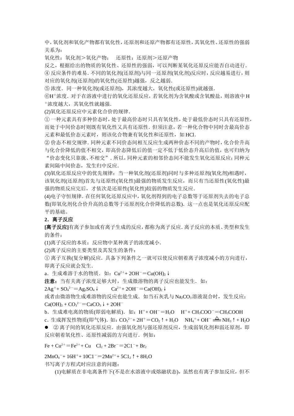 超全超细【精品】高中化学知识点规律大全（18章）.doc_第3页