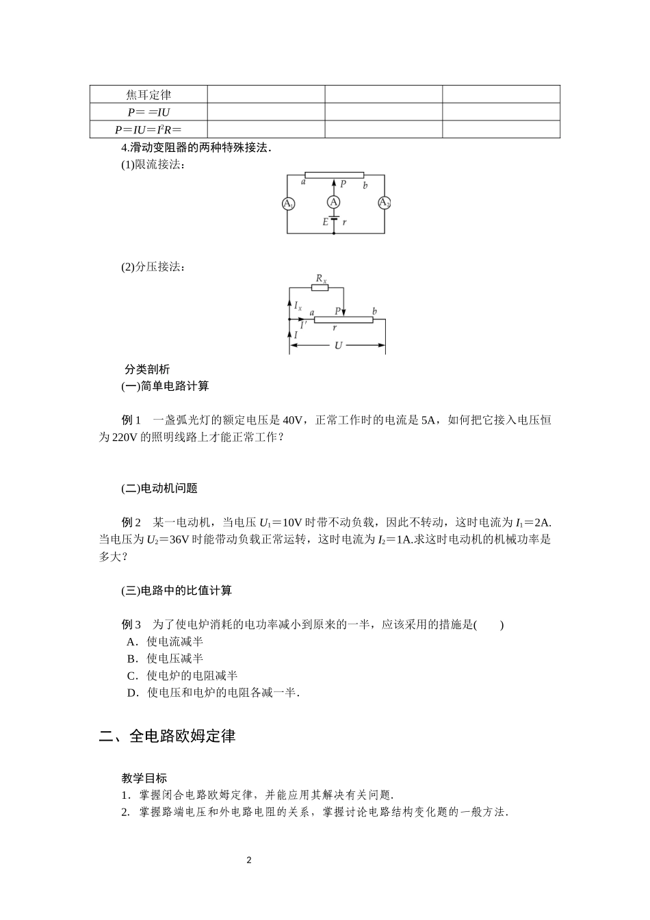 电路（学生版）.docx_第2页