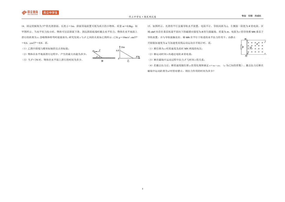 高二物理B卷（学生版）.pdf_第3页