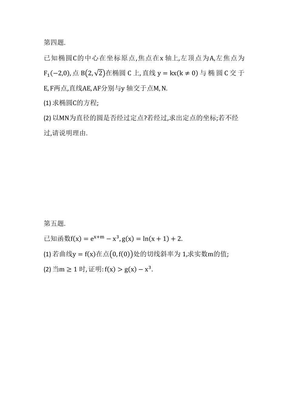 高考冲刺140分压轴题突破精选好题(十)&详细版解析.pdf_第2页