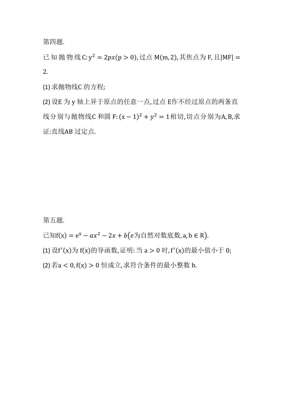 高考冲刺140分压轴题突破精选好题(四)&详细版解析.pdf_第2页