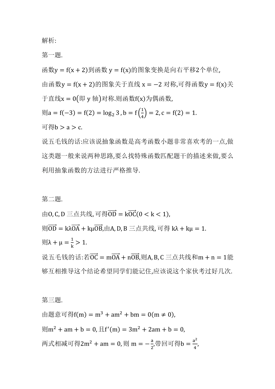 高考冲刺140分压轴题突破精选好题(四)&详细版解析.pdf_第3页