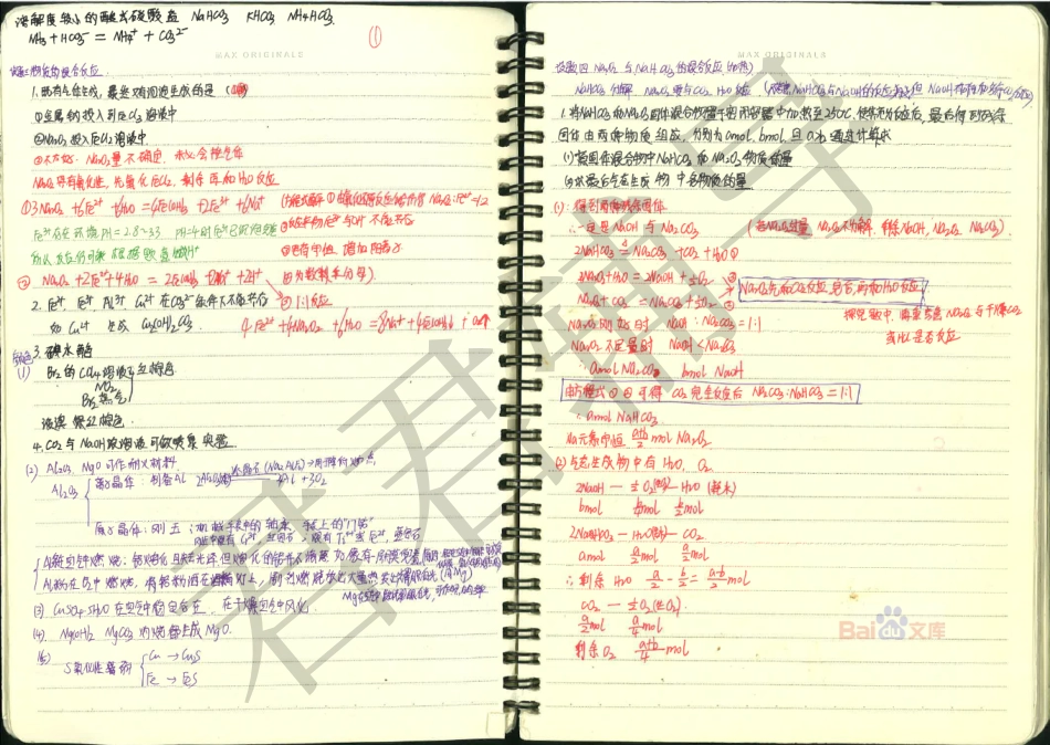 高考河北理科状元李榕榕化学笔记1【教育盘jiaoyupan.com】.pdf_第3页