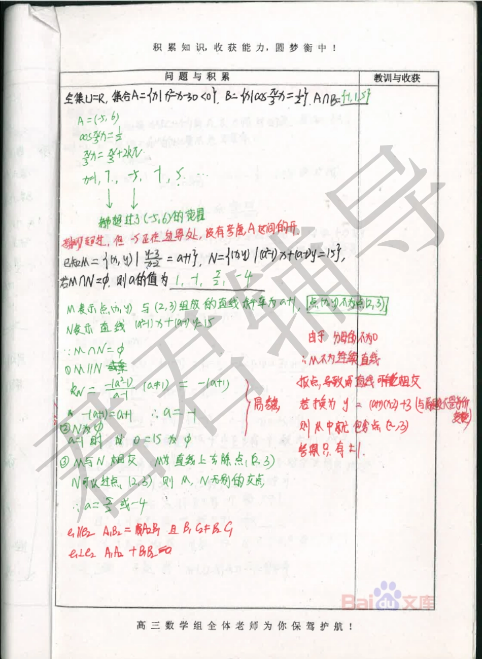 高考河北理科状元李榕榕数学笔记1【教育盘jiaoyupan.com】.pdf_第3页
