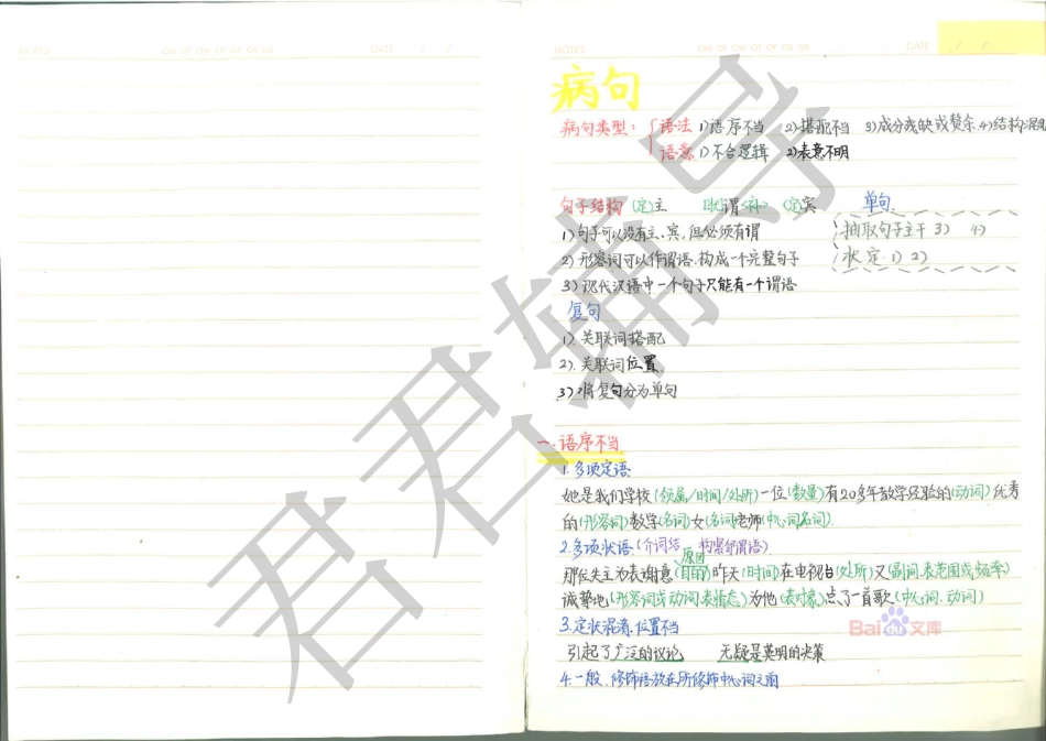 高考河南文科状元齐华瑞语文笔记1【教育盘jiaoyupan.com】.pdf_第2页