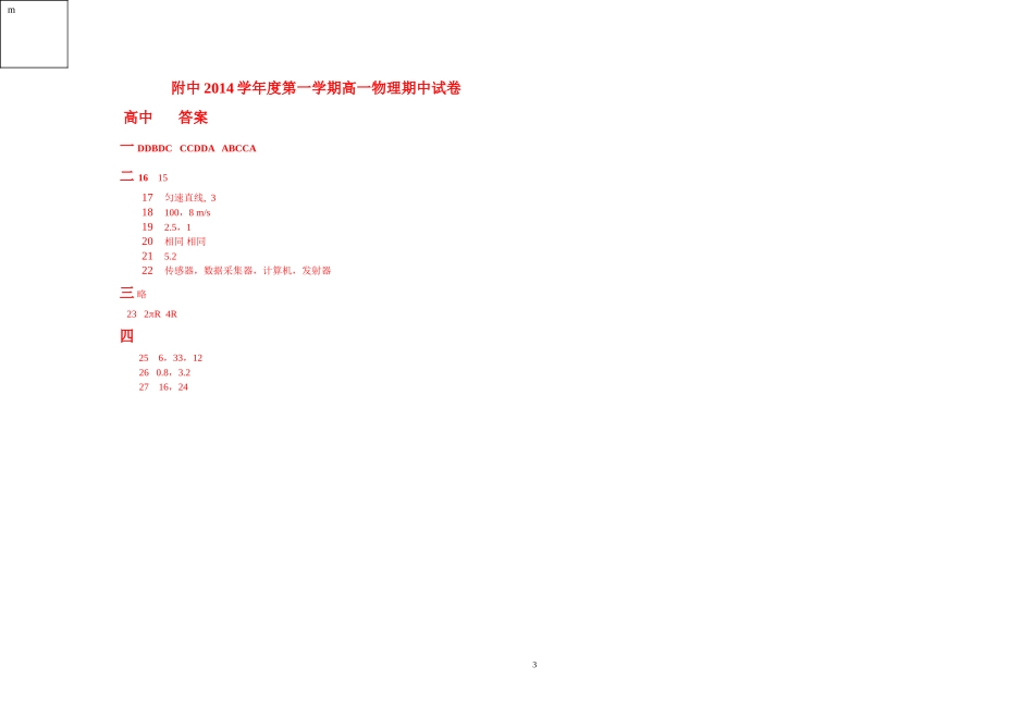 高一上期中试卷2.doc_第3页