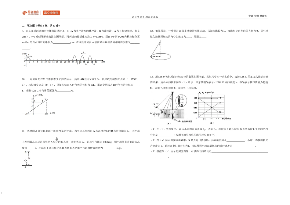 高一物理B卷(1).docx_第2页