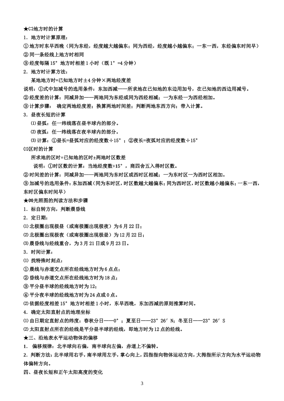 高中地理必修一知识点总结.doc_第3页