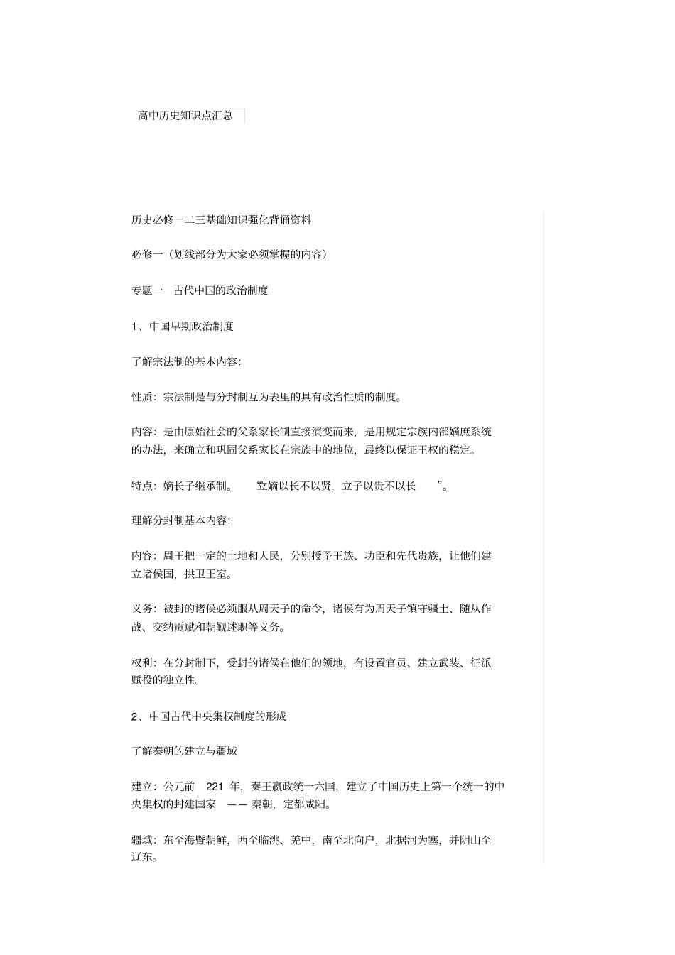高中历史知识点汇总.pdf_第1页