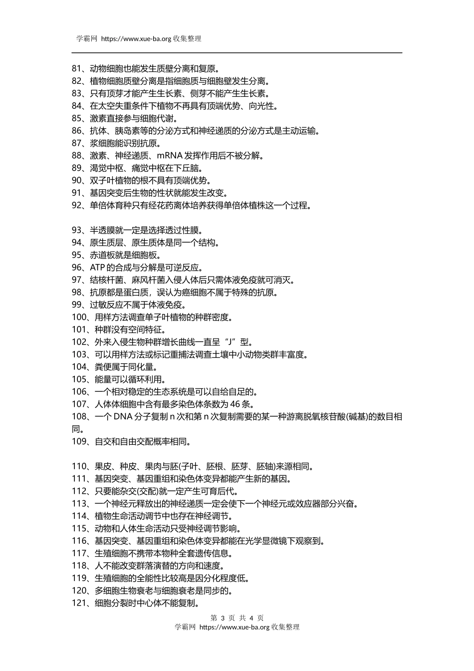 高中生物易错清单.docx_第3页