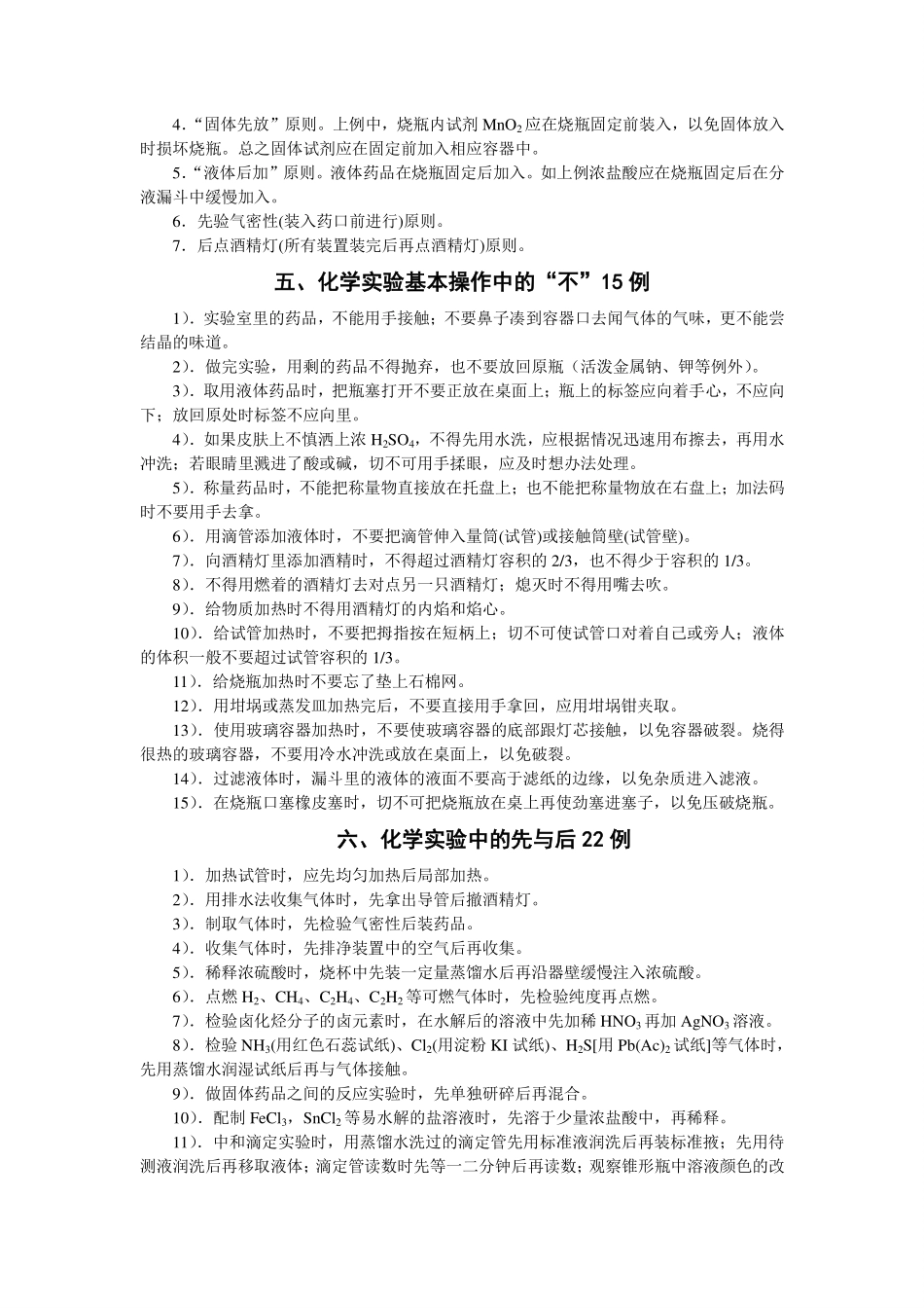 高中实验基础入门05.pdf_第3页