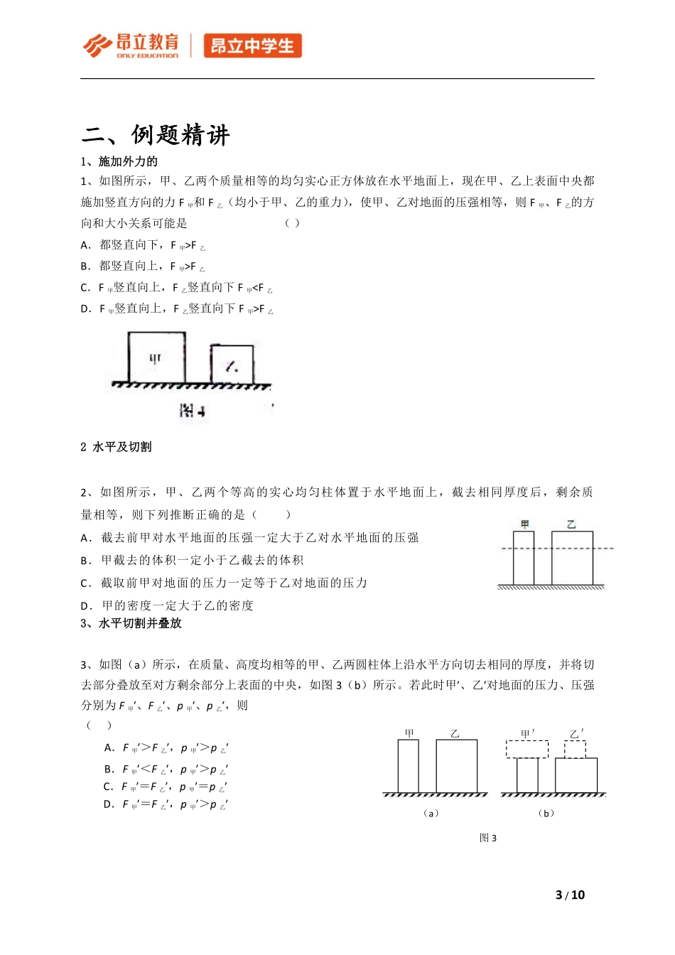 初三秋季班周日8：30-10：30-第一次课-学生.pdf_第3页