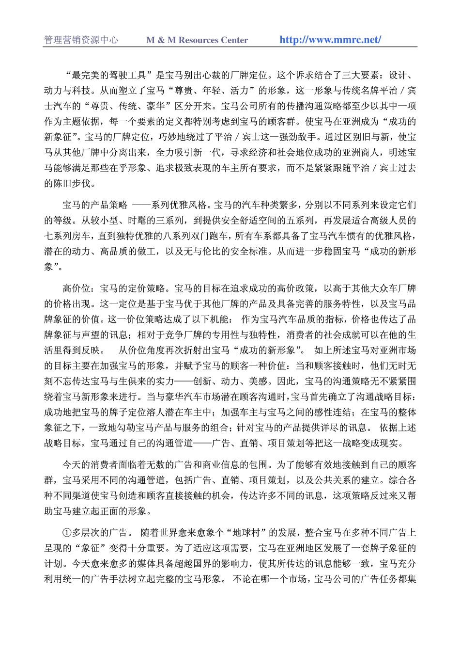 宝马—成功的新形象(1).pdf_第2页