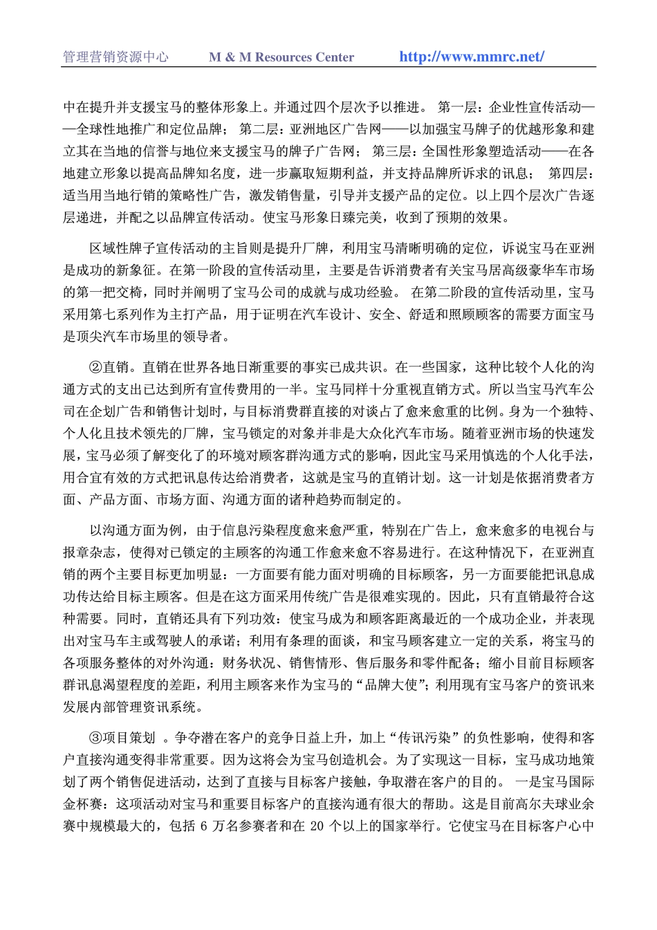 宝马—成功的新形象(1).pdf_第3页