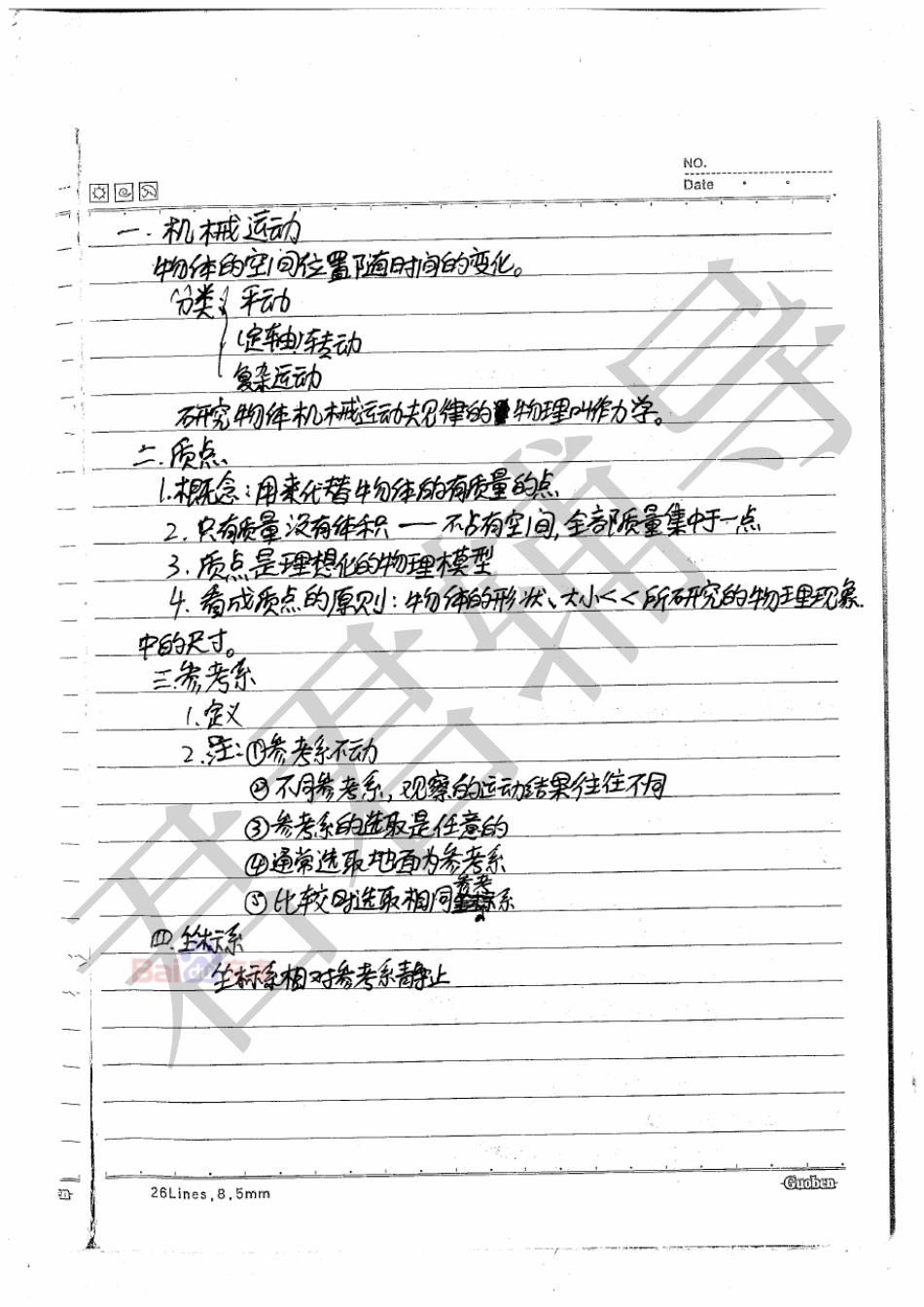 高考吉林理科状元吴晨玮高中物理笔记【教育盘jiaoyupan.com】.pdf_第1页