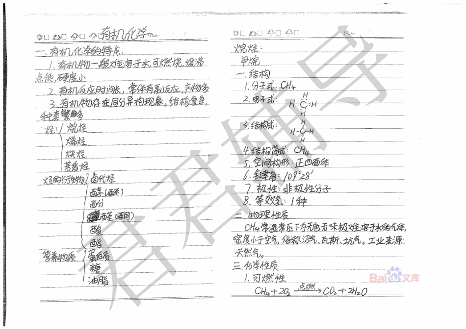高考吉林理科状元吴晨玮化学选修5笔记【教育盘jiaoyupan.com】.pdf_第1页