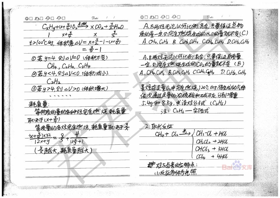 高考吉林理科状元吴晨玮化学选修5笔记【教育盘jiaoyupan.com】.pdf_第2页