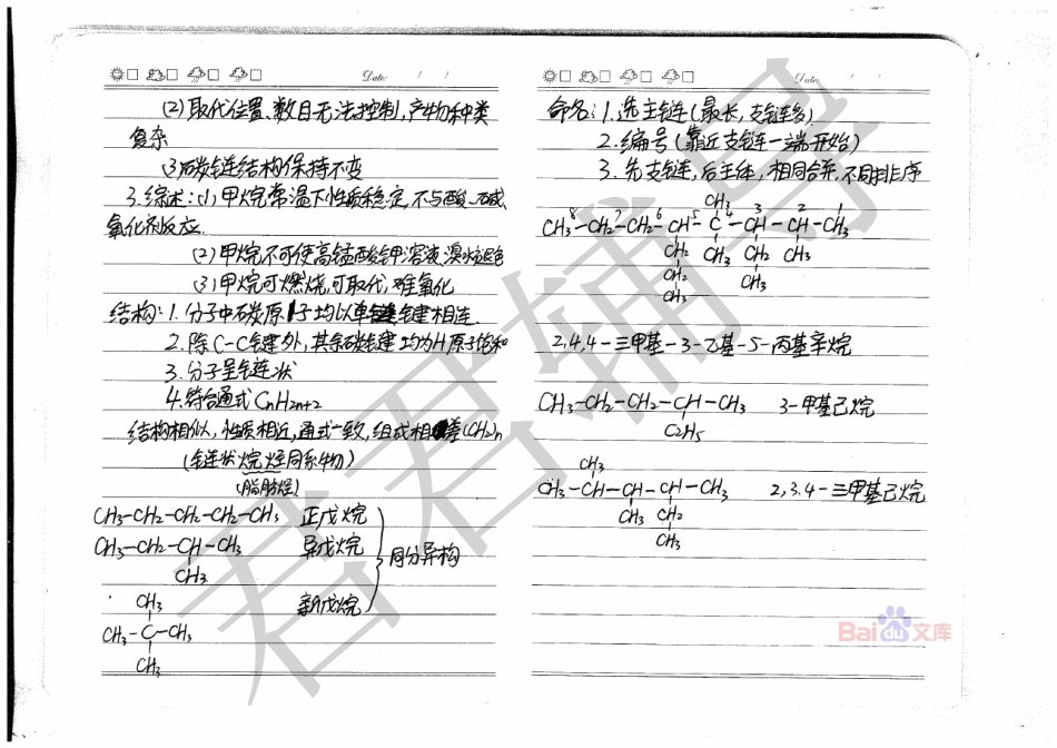 高考吉林理科状元吴晨玮化学选修5笔记【教育盘jiaoyupan.com】.pdf_第3页