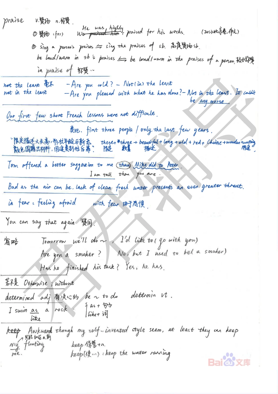 高考吉林理科状元张肇维英语错题集【教育盘jiaoyupan.com】.pdf_第1页