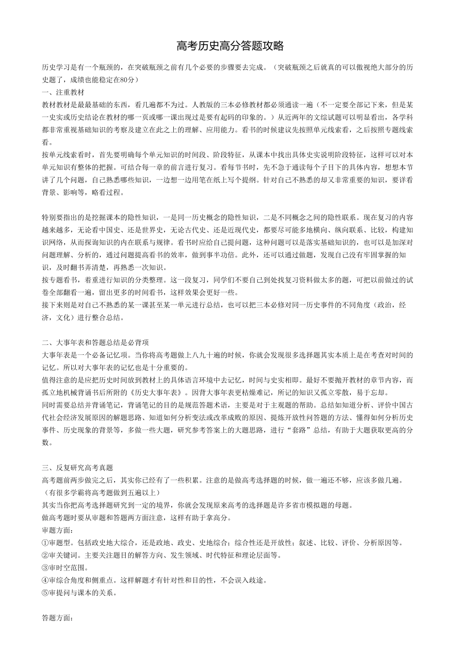 高考历史高分答题攻略【教育盘jiaoyupan.com】.pdf_第1页