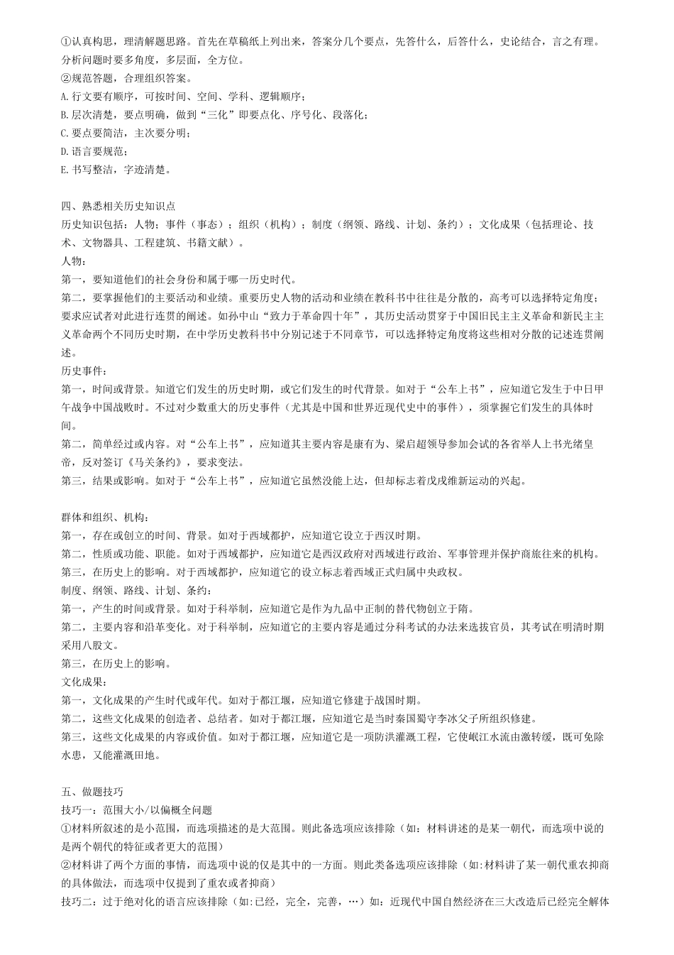高考历史高分答题攻略【教育盘jiaoyupan.com】.pdf_第2页