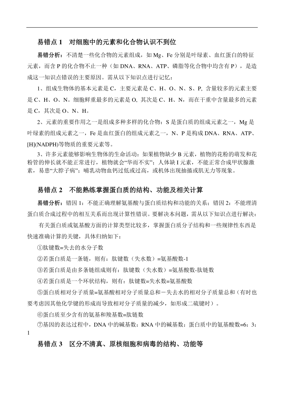 高考生物易错知识点总结【教育盘jiaoyupan.com】.pdf_第1页