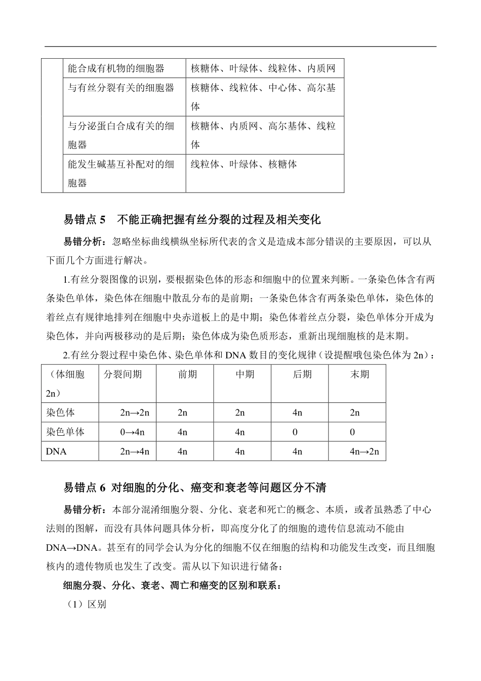 高考生物易错知识点总结【教育盘jiaoyupan.com】.pdf_第3页