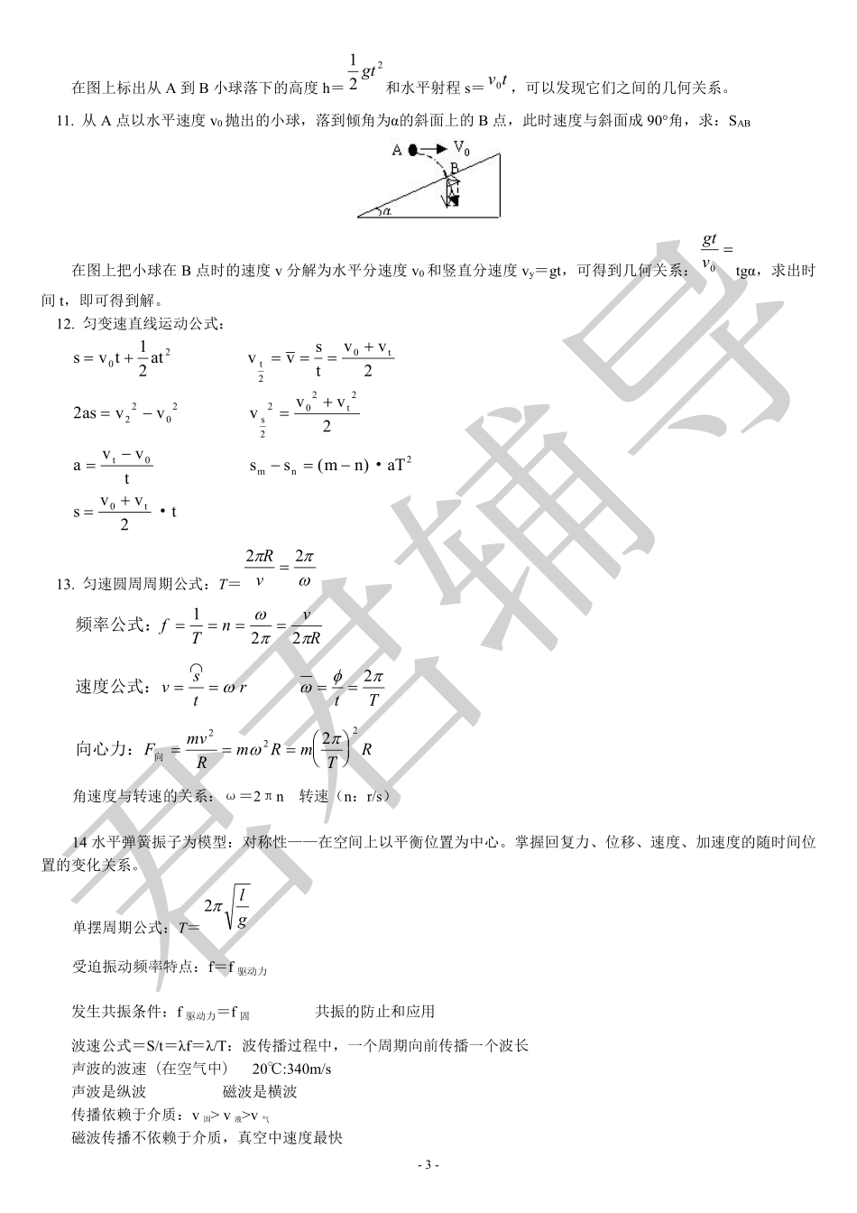 高考物理备考笔记.pdf_第3页