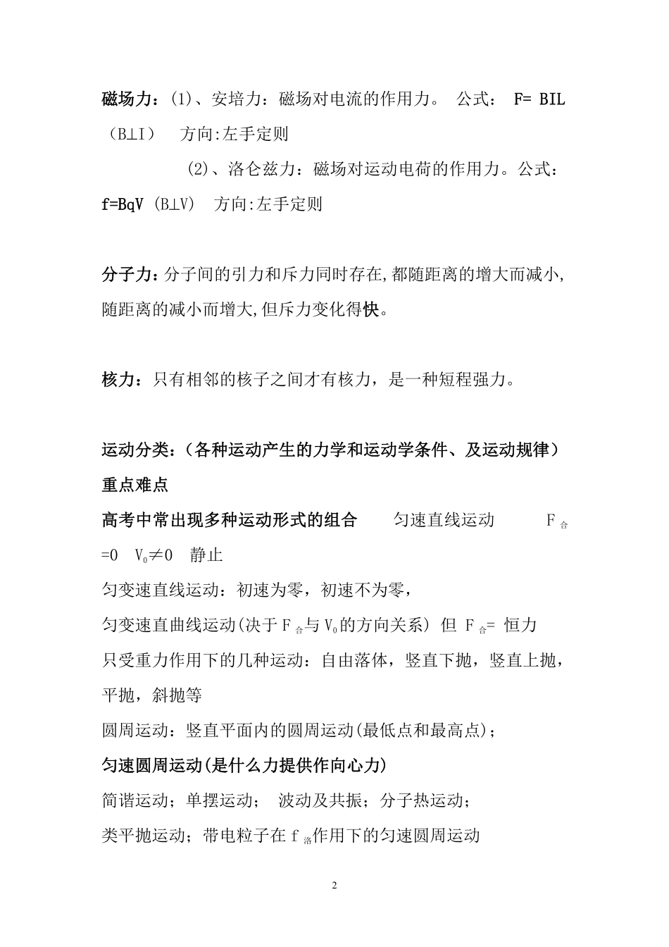 高考物理一轮知识点梳理【 教育盘jiaoyupan.com】.pdf_第2页
