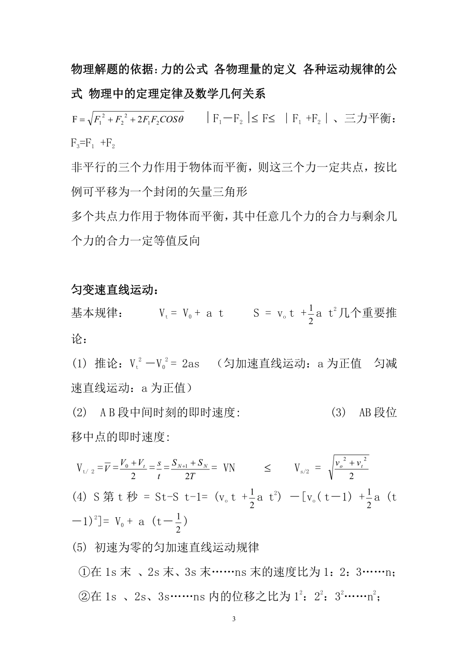 高考物理一轮知识点梳理【 教育盘jiaoyupan.com】.pdf_第3页