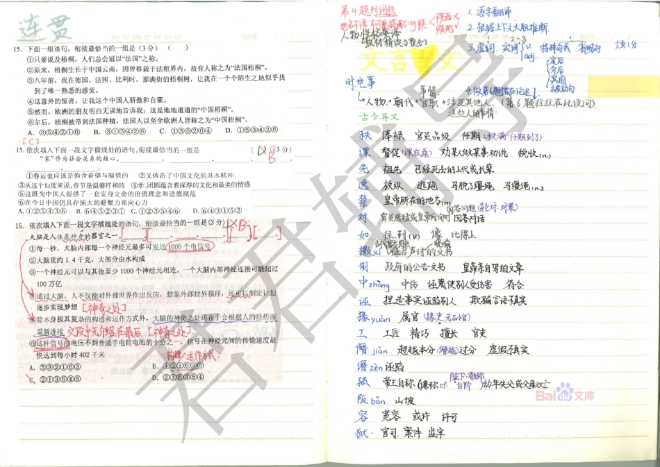 高考河南文科状元齐华瑞语文笔记2.pdf_第1页