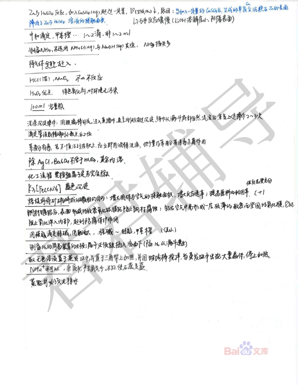 高考吉林理科状元张肇维化学错题集.pdf_第2页