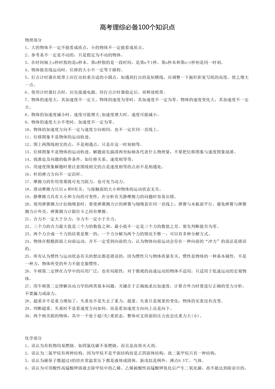 高考理综必备100个知识点(1).pdf_第1页