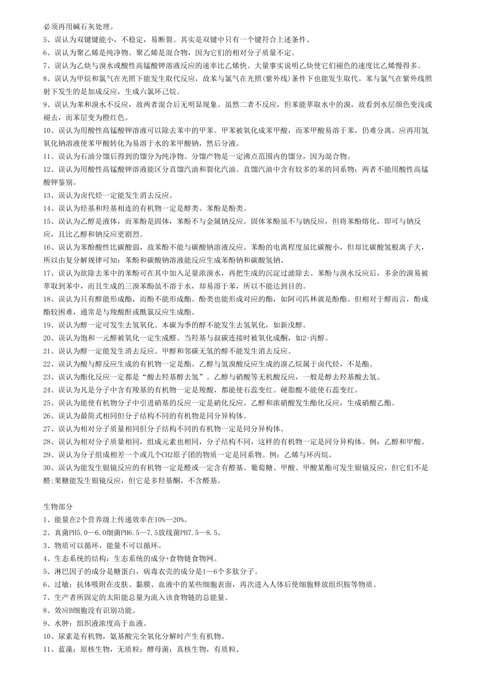 高考理综必备100个知识点(1).pdf_第2页