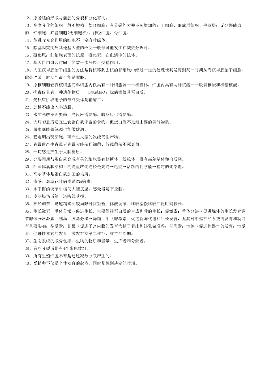 高考理综必备100个知识点(1).pdf_第3页