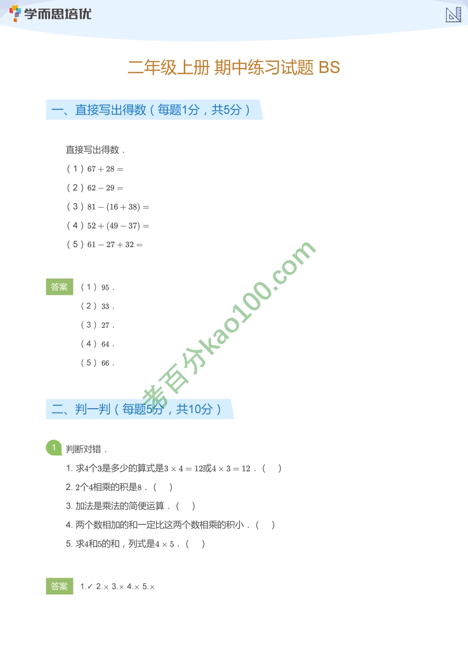 二年级上册__期中练习试题_BS(教师版)【www.ximiyu.com】.pdf_第1页