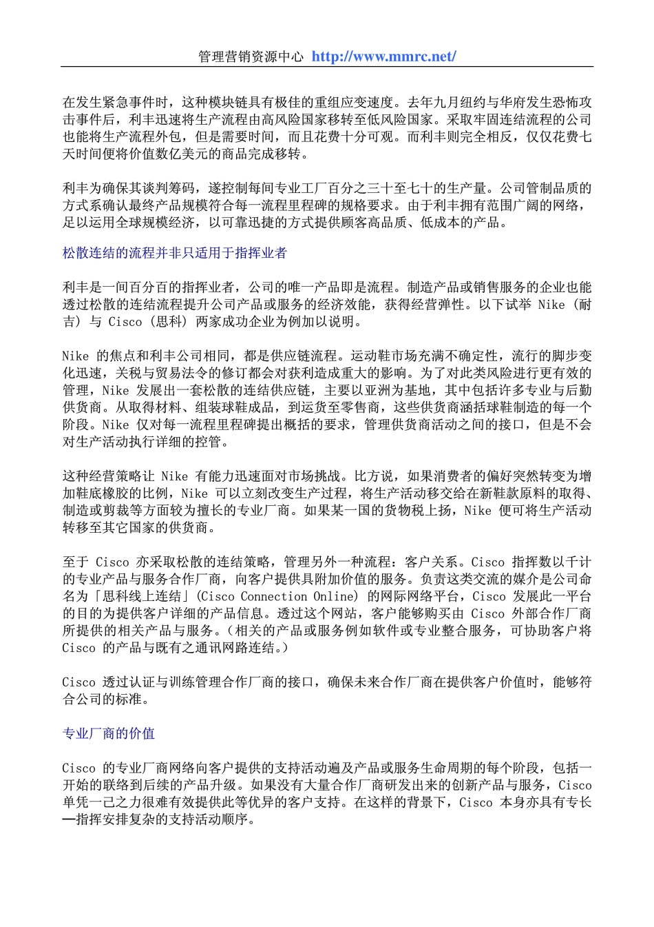 放松流程管理：流程网络如何发挥专业分工的力量(1).pdf_第3页