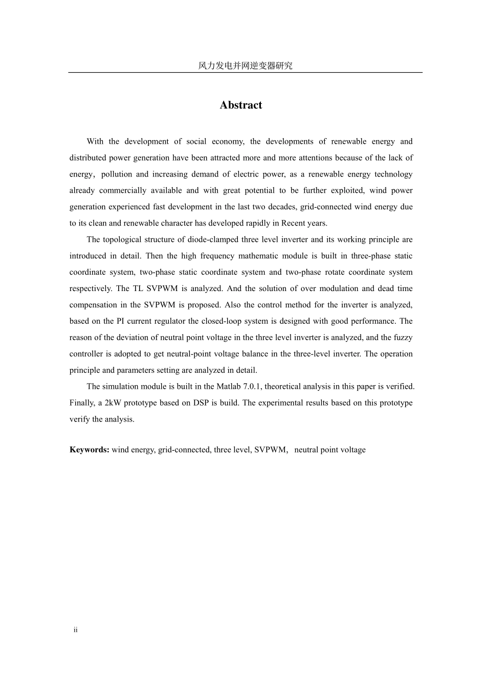 风力发电并网逆变器研究.pdf_第3页