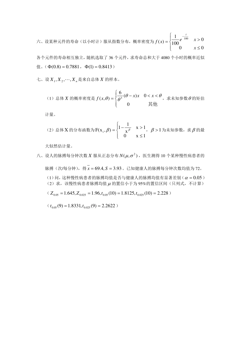 概率论及数理统计.pdf_第2页