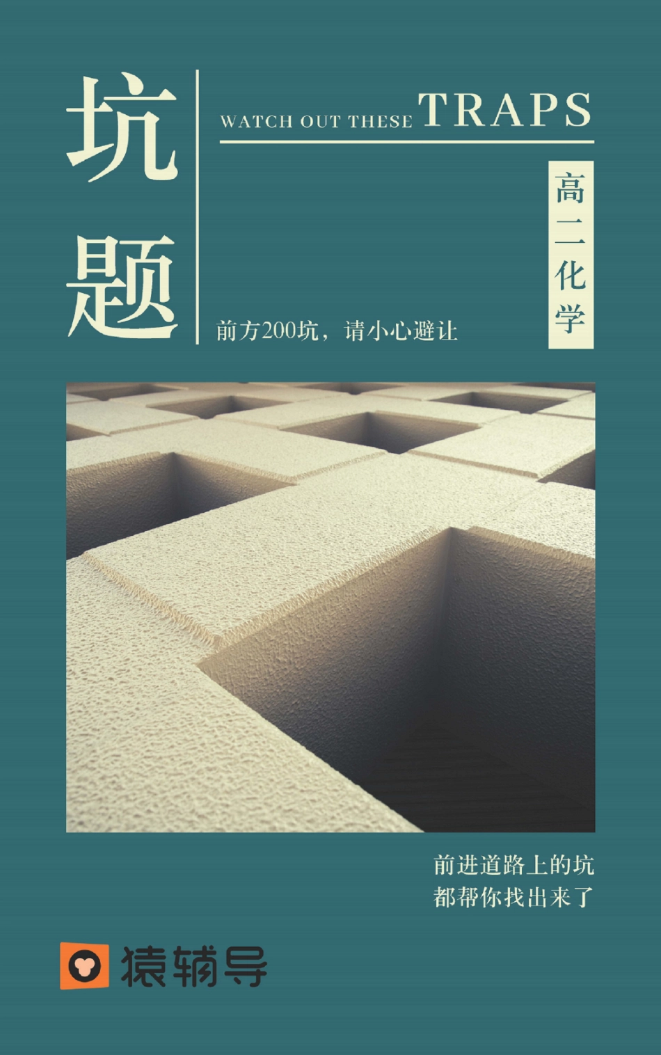 高二坑题200题 (1).pdf_第1页