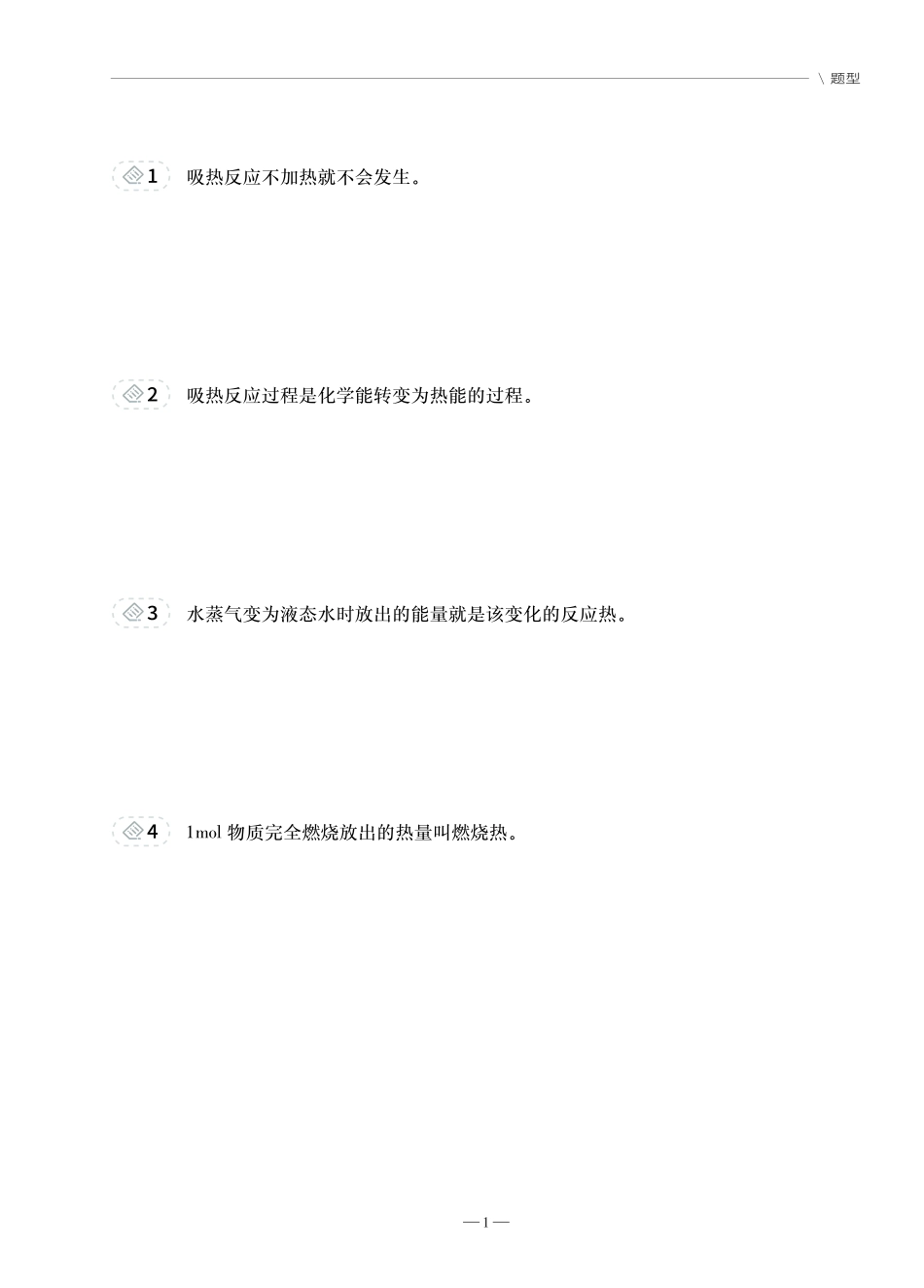 高二坑题200题 (1).pdf_第2页