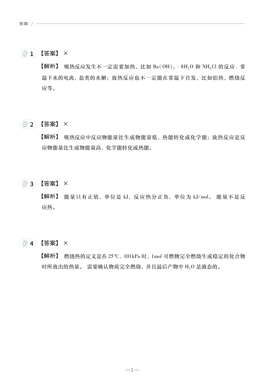 高二坑题200题 (1).pdf_第3页