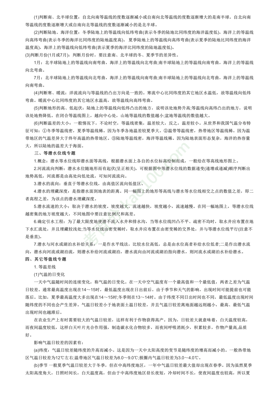 高考地理答题技巧大全【教育盘jiaoyupan.com】.pdf_第2页